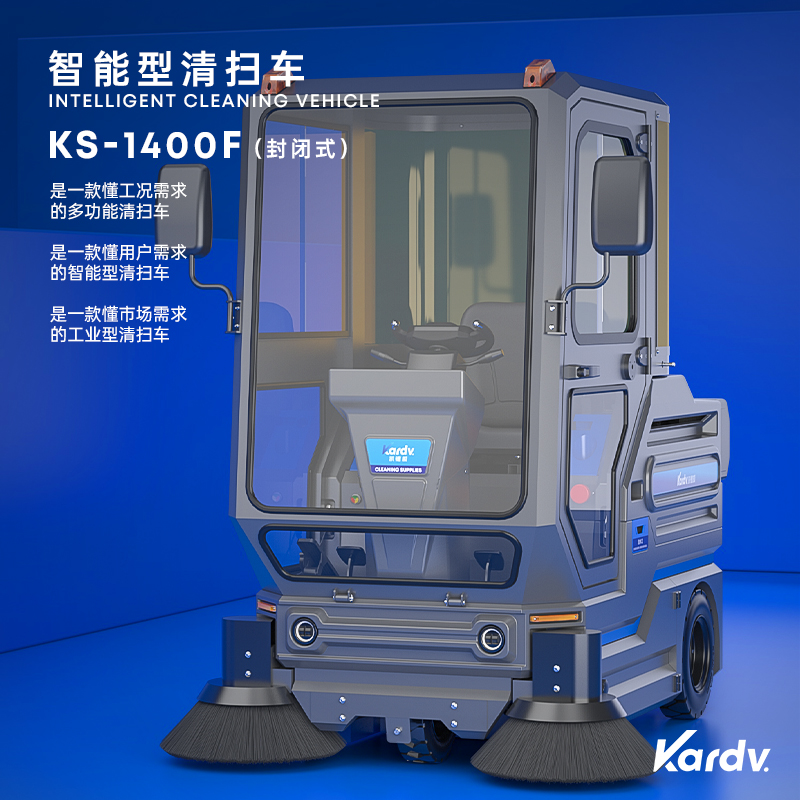 佛山凱德威工業掃地車KS-1400F 新能源純電動多功能掃地機