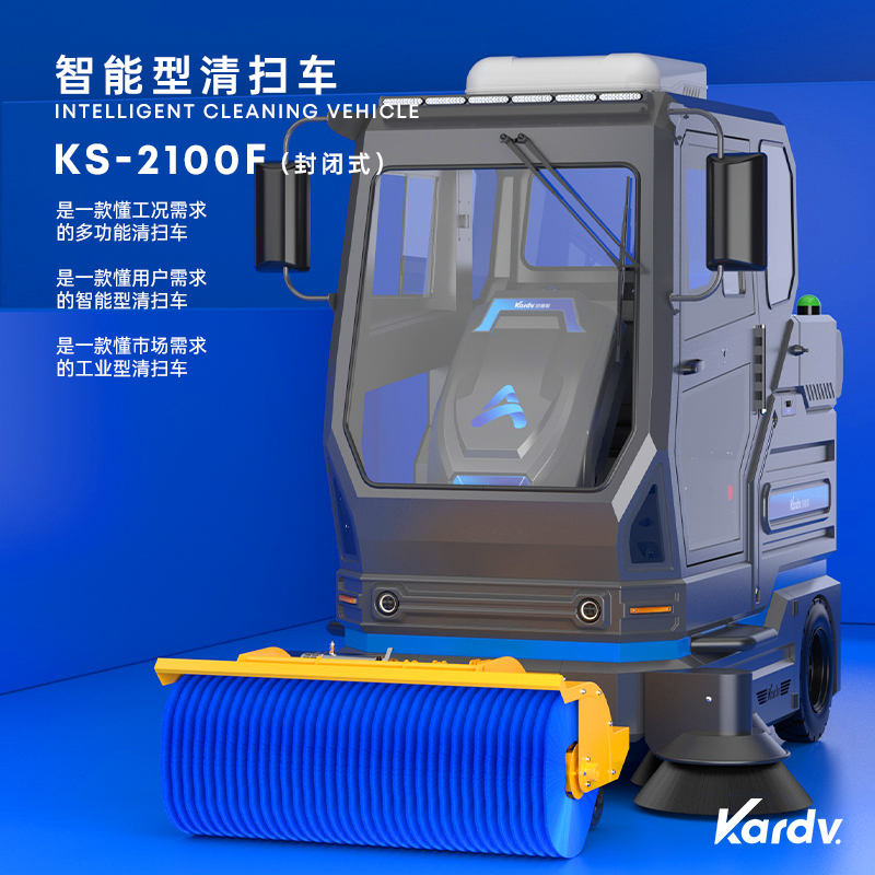 佛山雙模遙控智能環保電動掃地車 凱德威KS-2100F自卸款掃地機